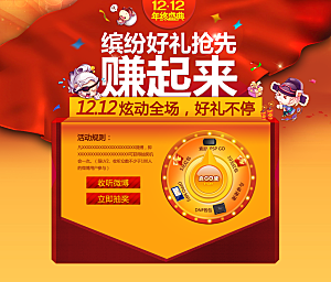 电商淘宝双12狂欢盛典店铺海报