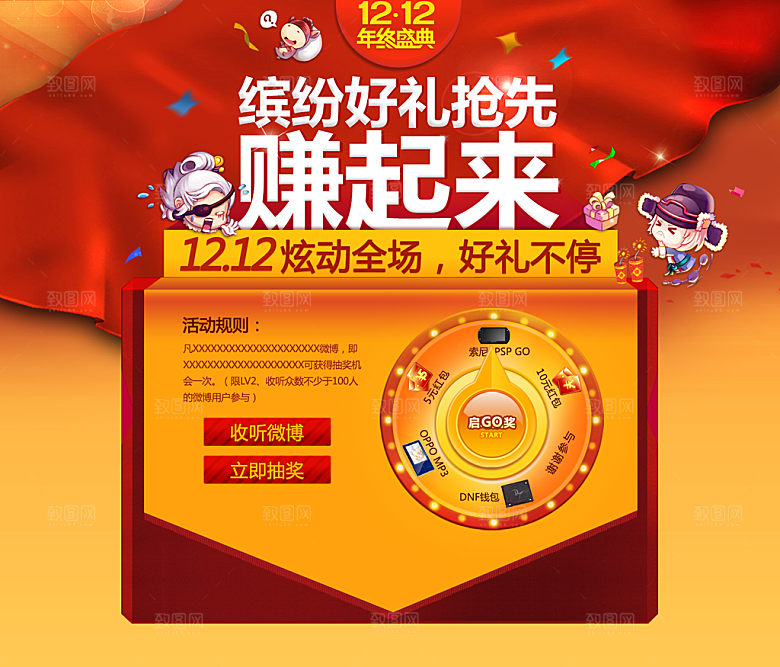电商淘宝双12狂欢盛典店铺海报