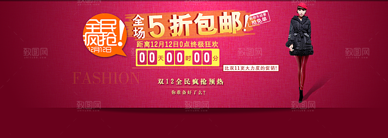 电商淘宝双12狂欢盛典店铺海报