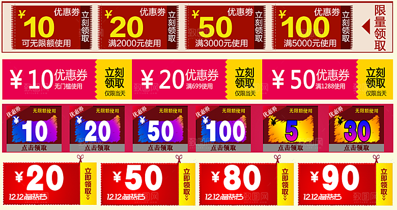 电商淘宝狂欢盛典店铺优惠券