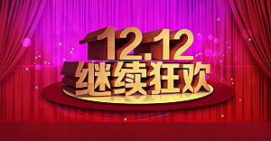 电商淘宝双12狂欢盛典店铺海报