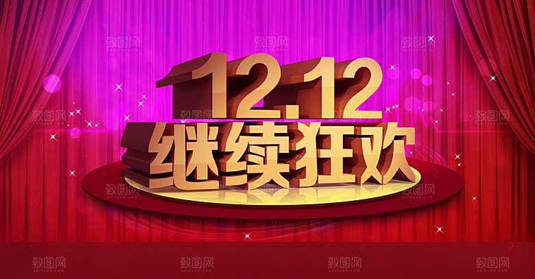 电商淘宝双12狂欢盛典店铺海报
