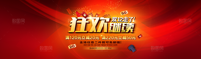 电商淘宝双12狂欢盛典店铺海报