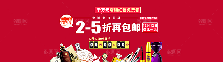 电商淘宝双12狂欢盛典店铺海报