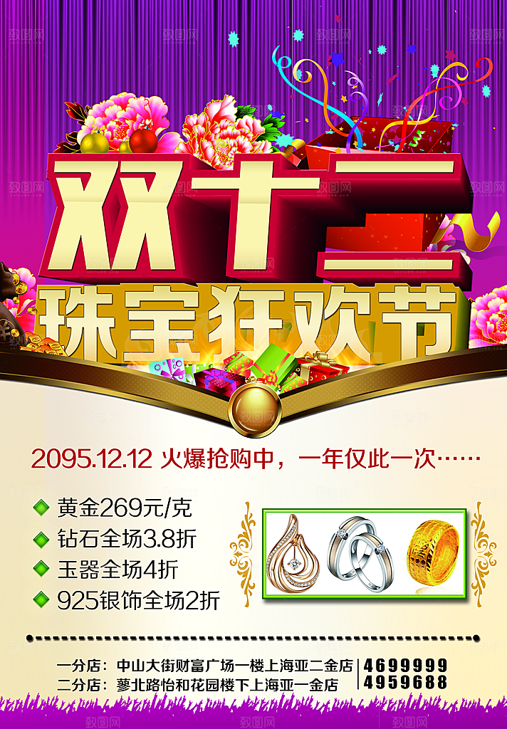 电商淘宝双12狂欢盛典店铺海报