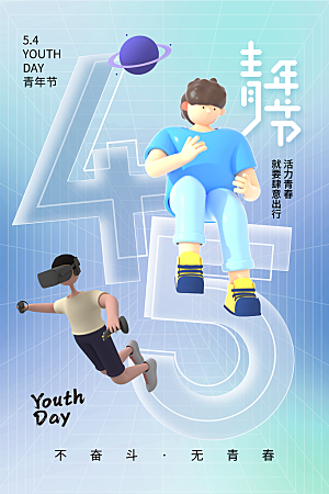 高档青年节节日宣传海报