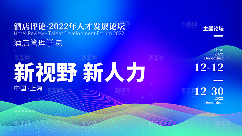 蓝色简约大气背景墙企业会场