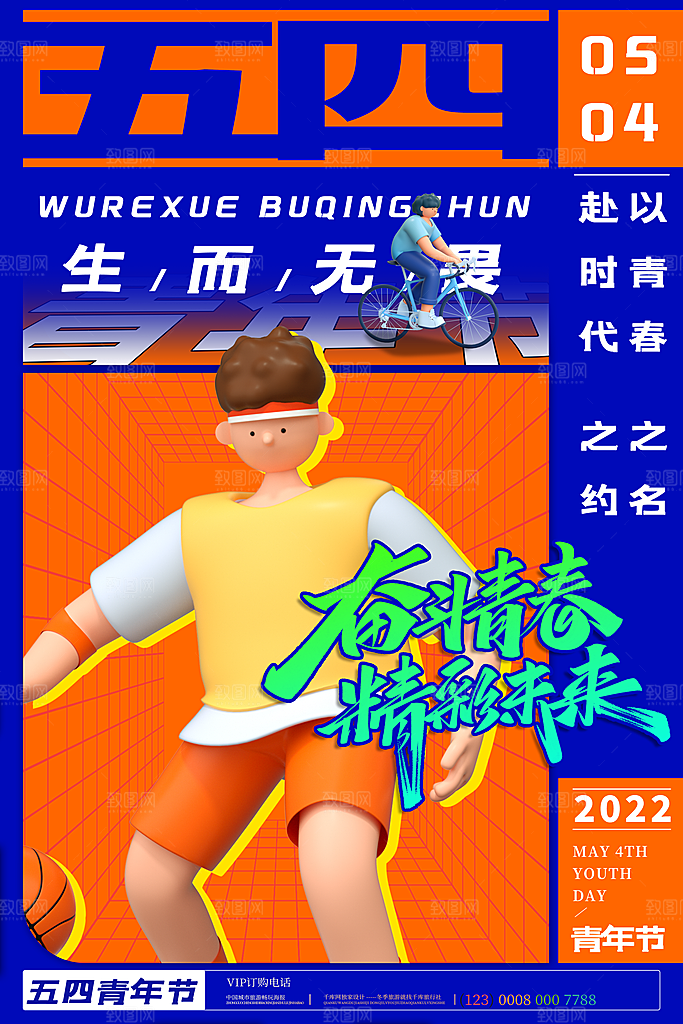时尚青年节节日宣传海报