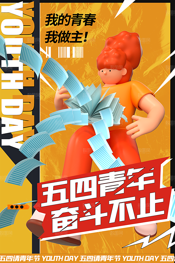 时尚青年节节日宣传海报