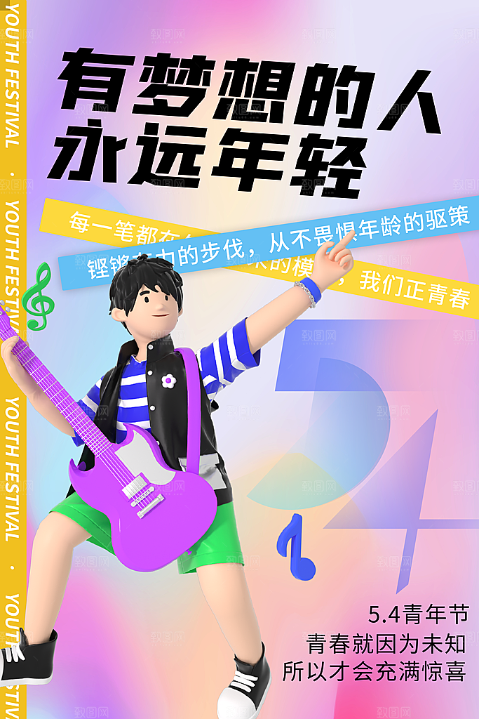清新青年节节日宣传海报