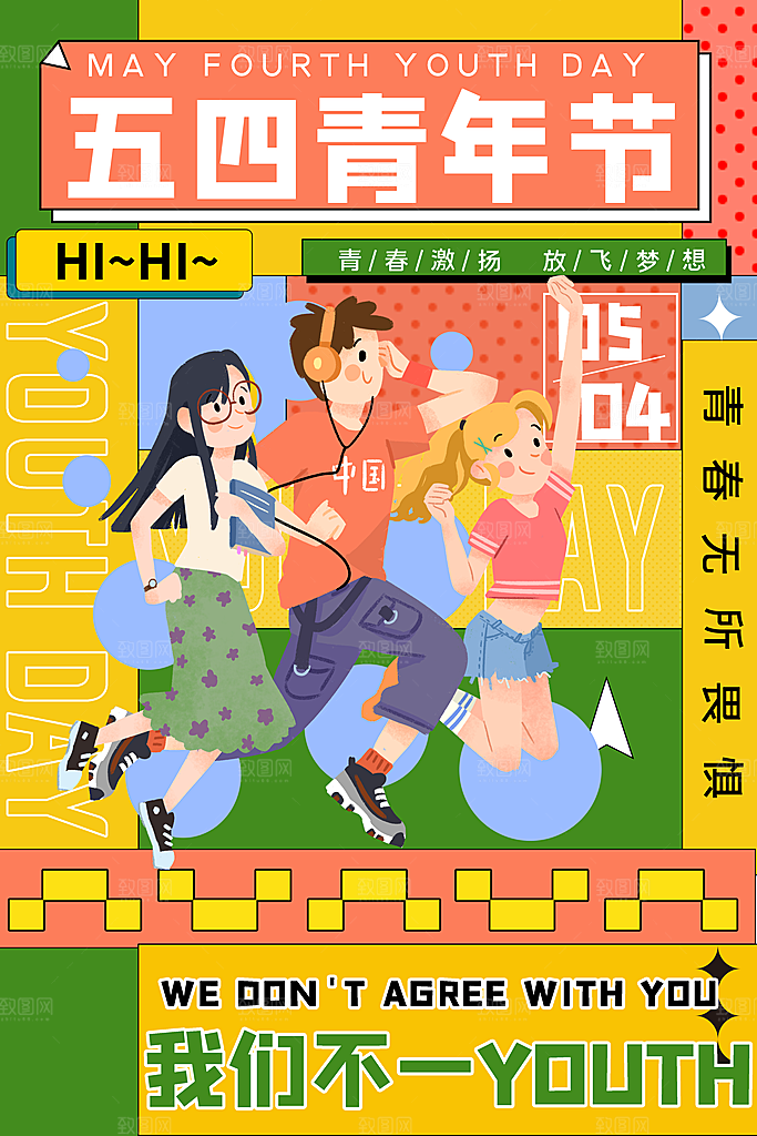 清新青年节节日宣传海报