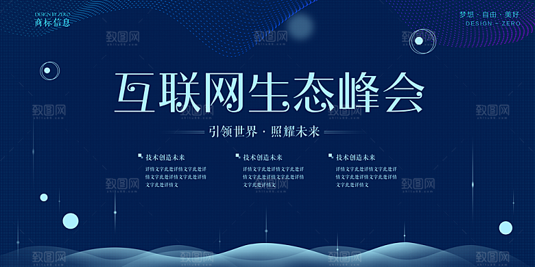 蓝色简约大气背景墙企业会场