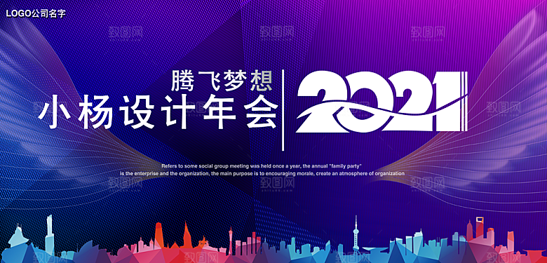 蓝色简约大气背景墙企业会场
