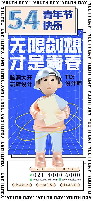 清新青年节节日宣传海报