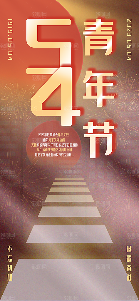 清新青年节节日宣传海报