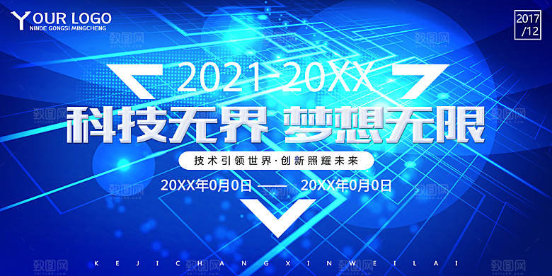 蓝色简约大气背景墙企业会场