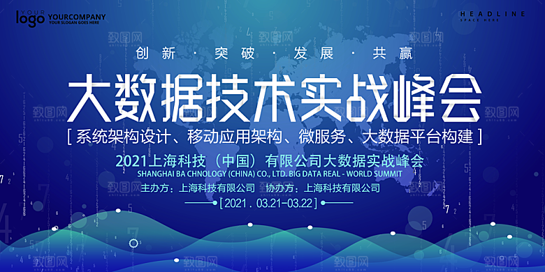 蓝色简约大气背景墙企业会场