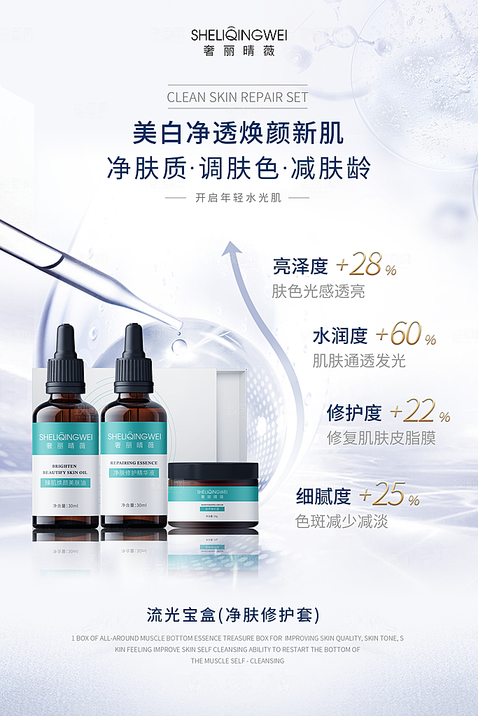 美容化妆品活动促销海报