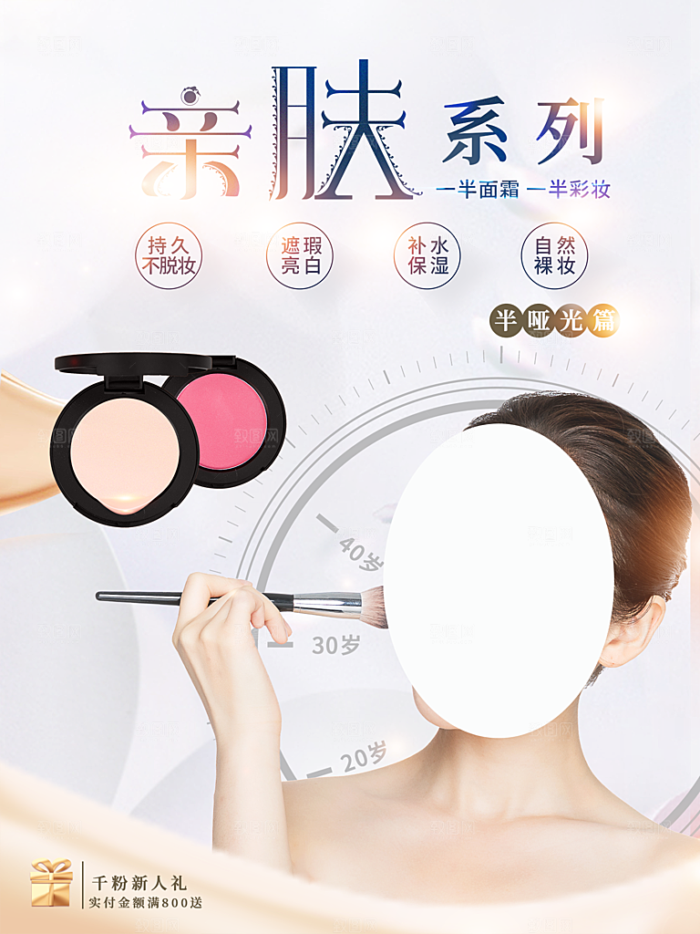美容化妆品活动促销海报