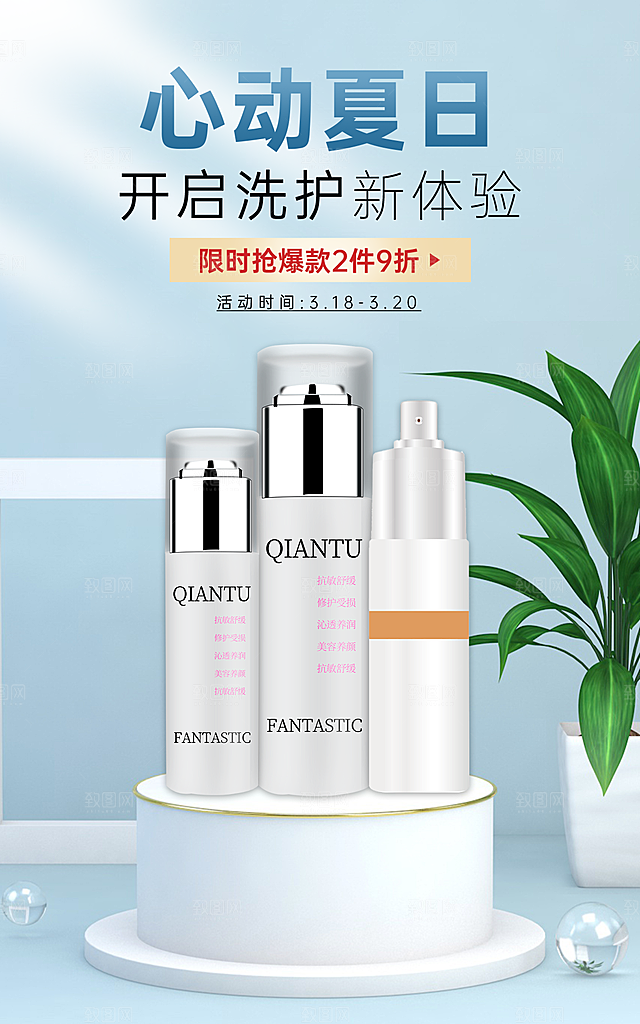 美容化妆品活动促销海报