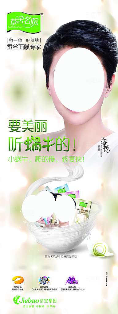美容化妆品活动促销海报
