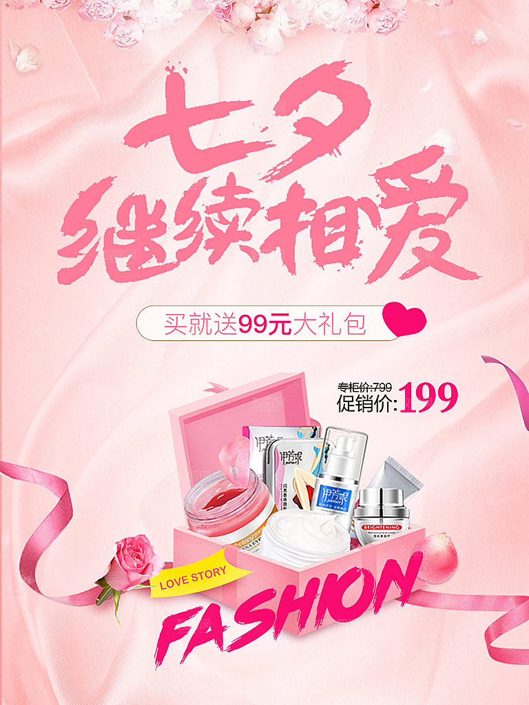 美容化妆品活动促销海报