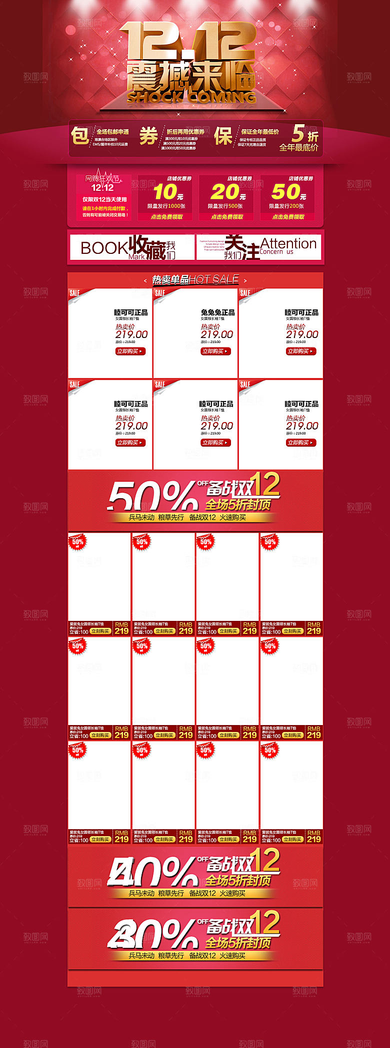 电商淘宝双12狂欢盛典店铺首页