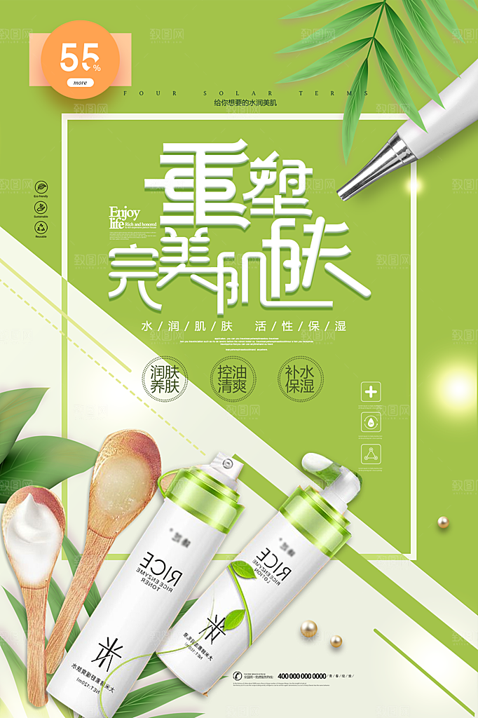 美容化妆品活动促销海报