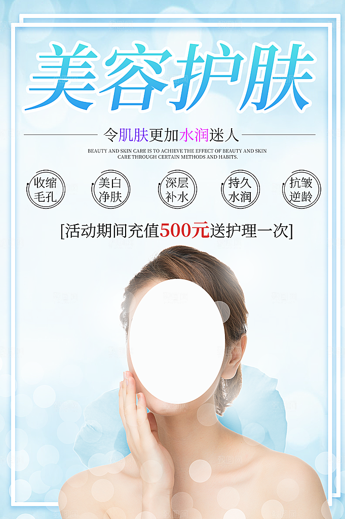 美容化妆品活动促销海报