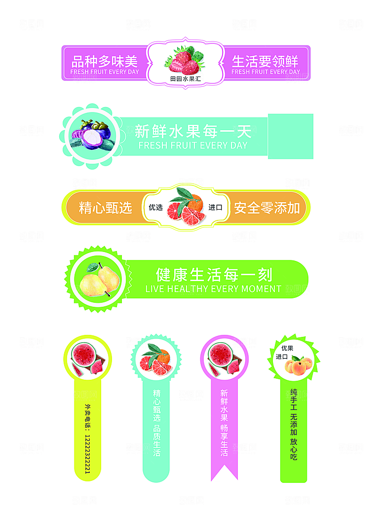 电商淘宝瓜果蔬菜冷饮标签