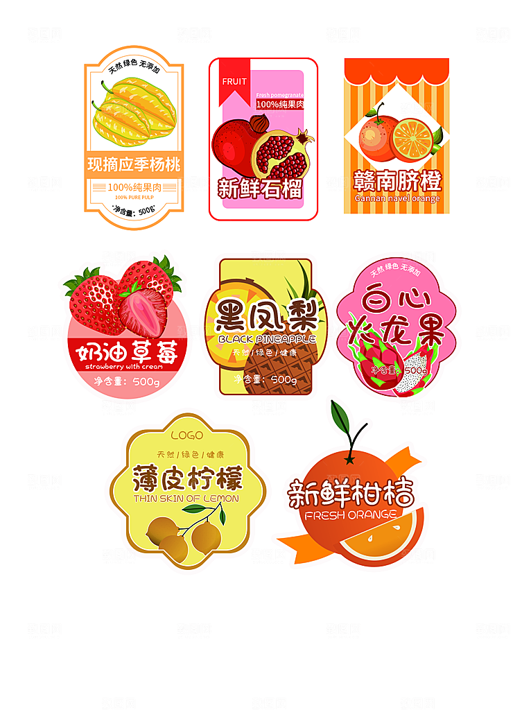 电商淘宝瓜果蔬菜冷饮标签
