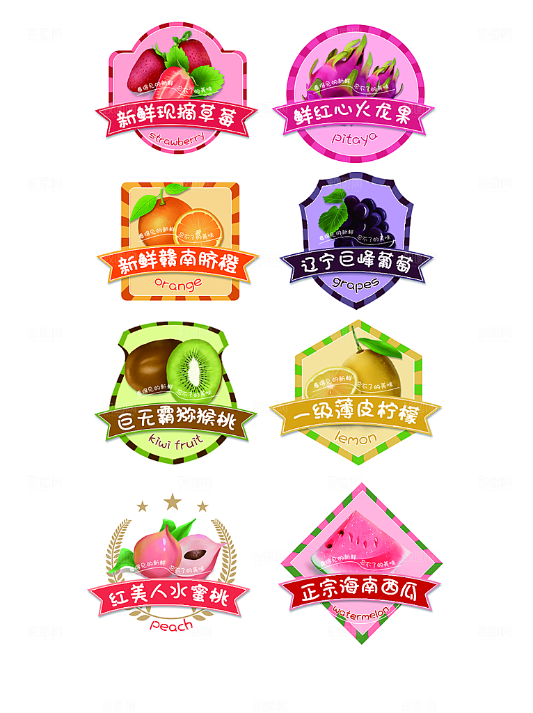 电商淘宝瓜果蔬菜冷饮标签