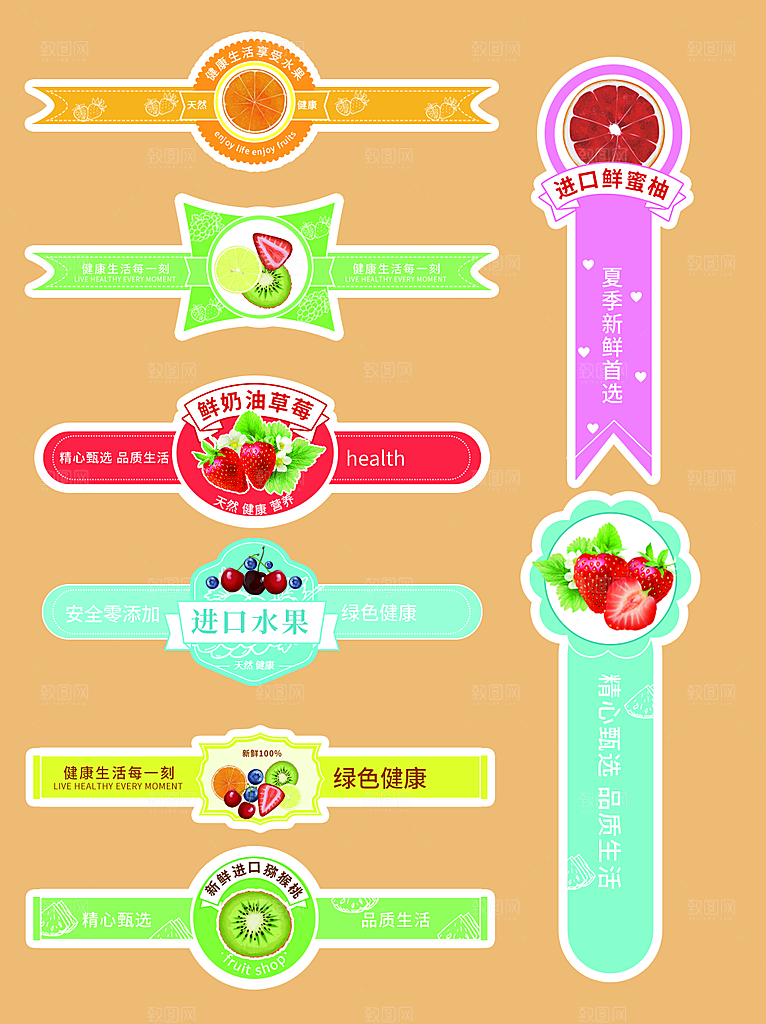 电商淘宝瓜果蔬菜冷饮标签
