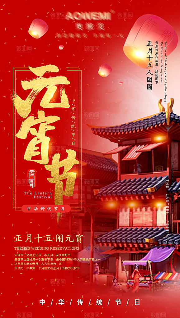 传统节日元宵节海报