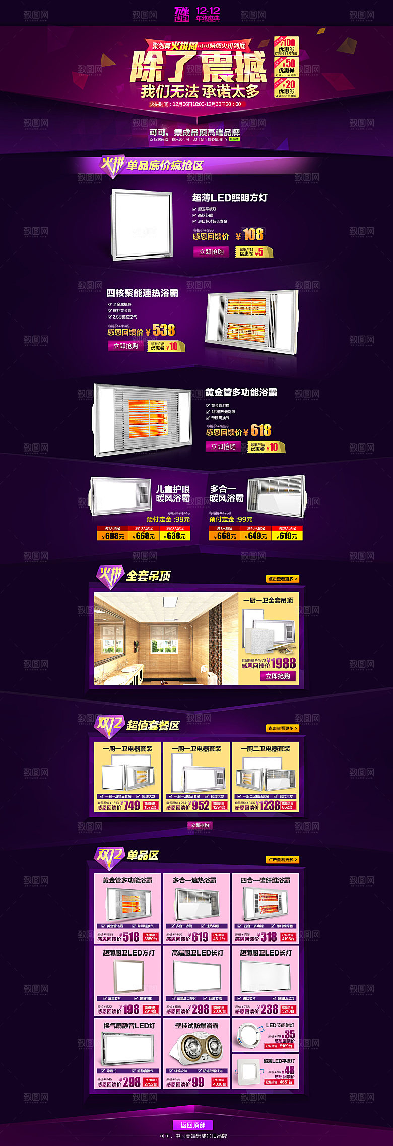 电商淘宝双12狂欢盛典店铺首页
