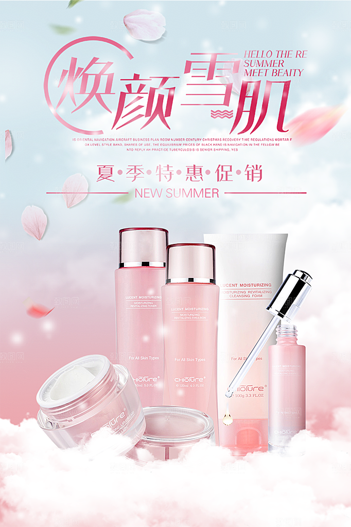 美容化妆品活动促销海报