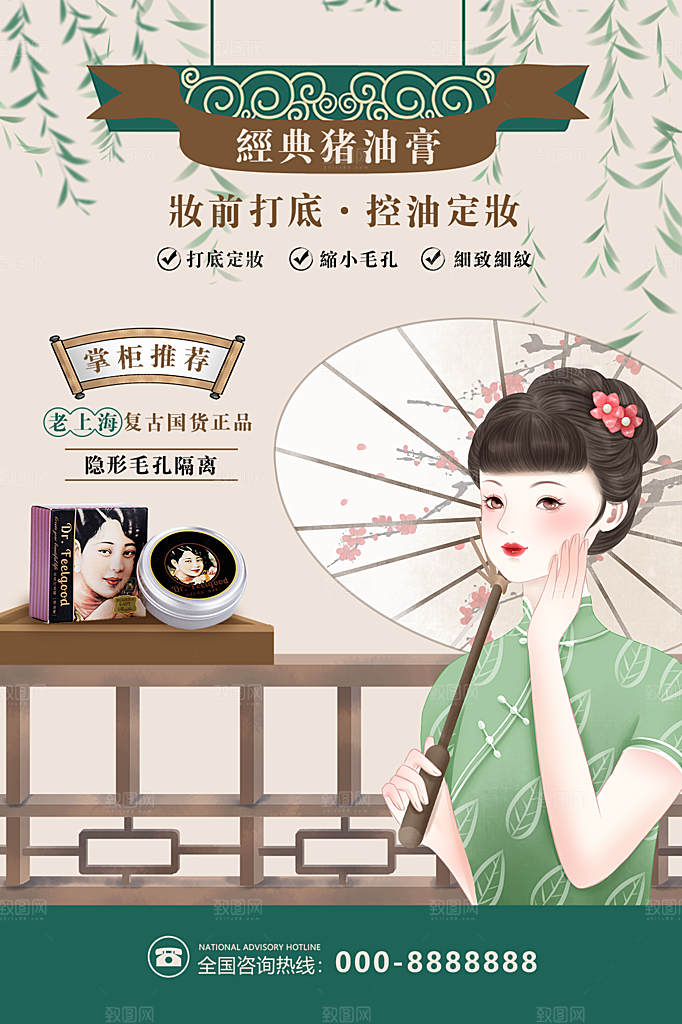 美容化妆品活动促销海报