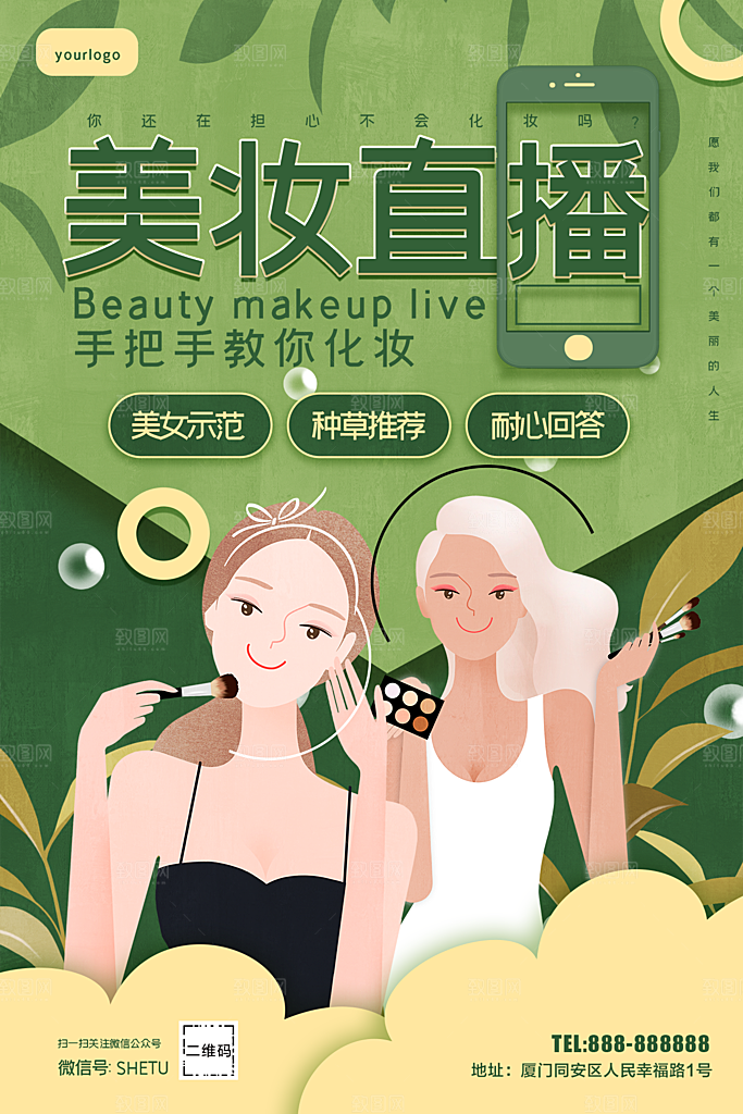 美容化妆品活动促销海报