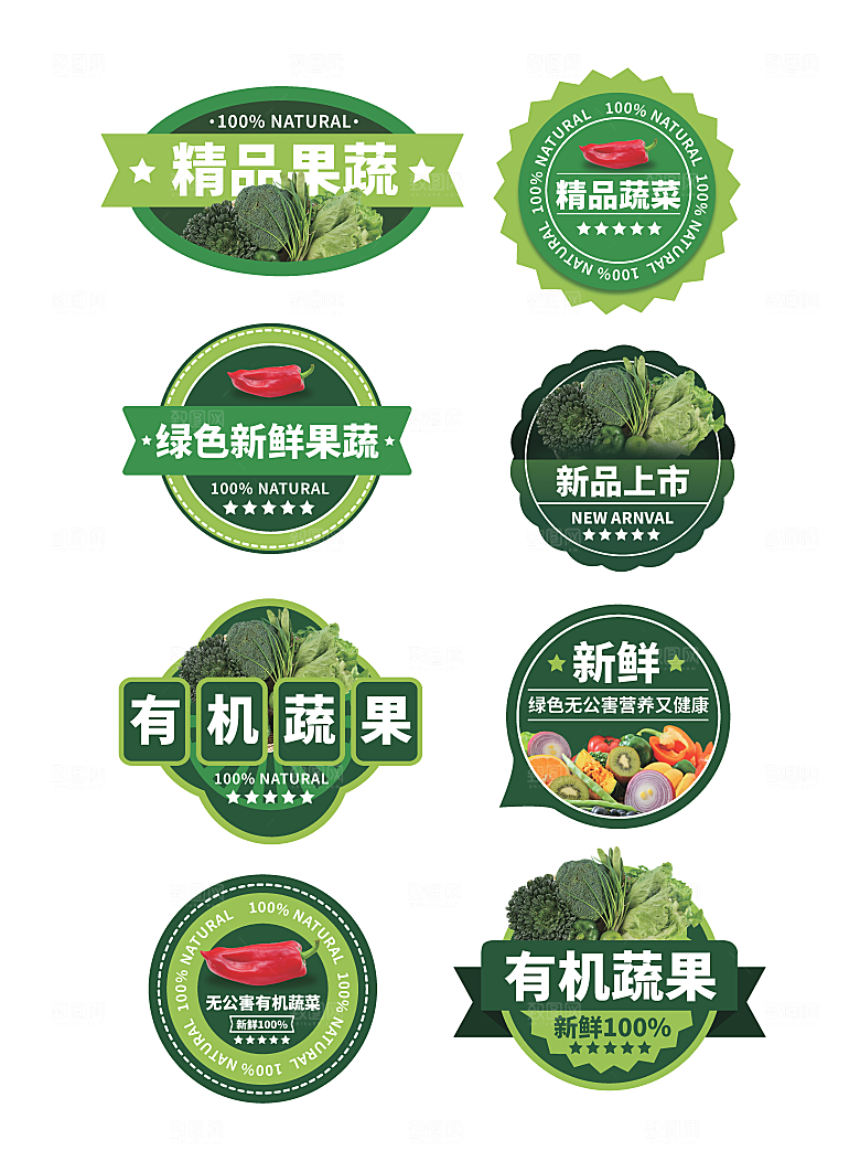 瓜果蔬菜冷饮促销标签