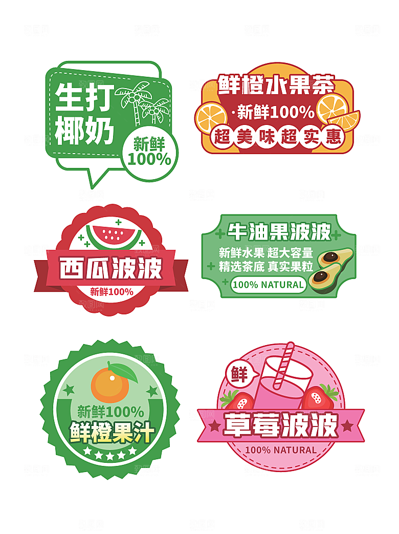 瓜果蔬菜冷饮促销标签