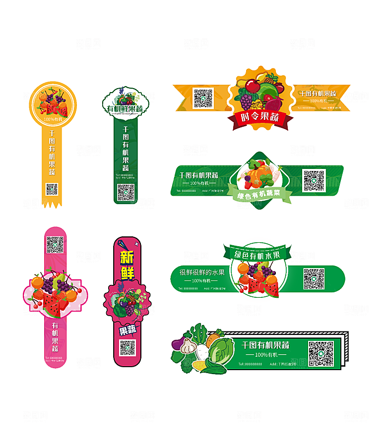 瓜果蔬菜冷饮促销标签