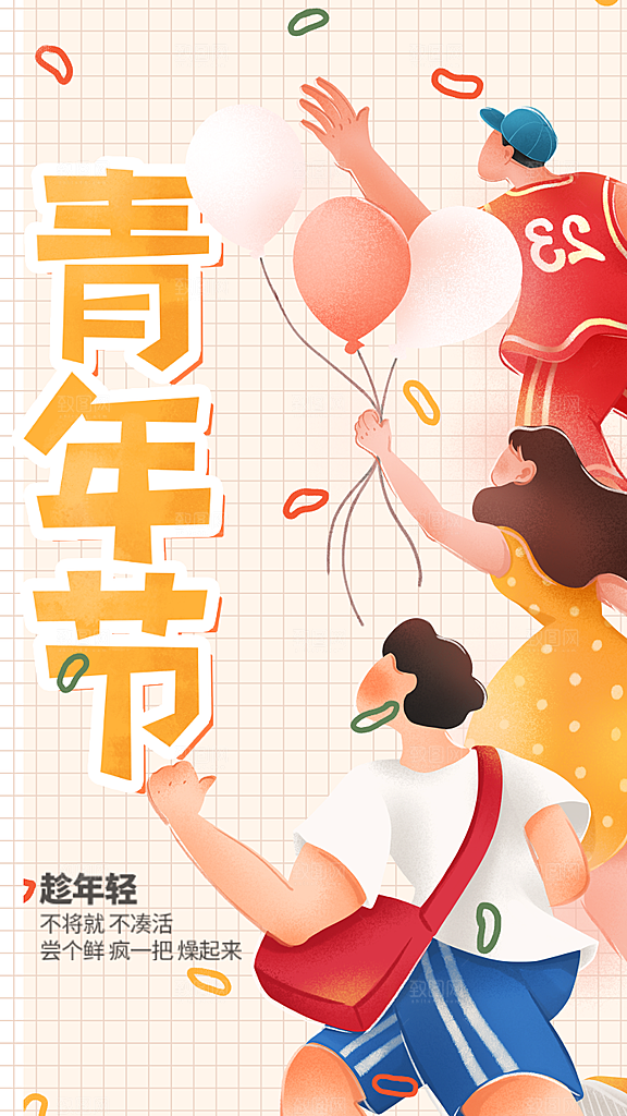 大气青年节节日宣传海报