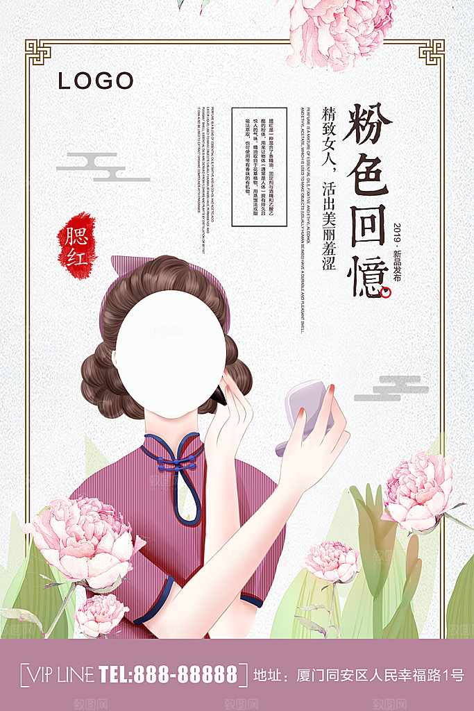 美容医美化妆品活动促销海报