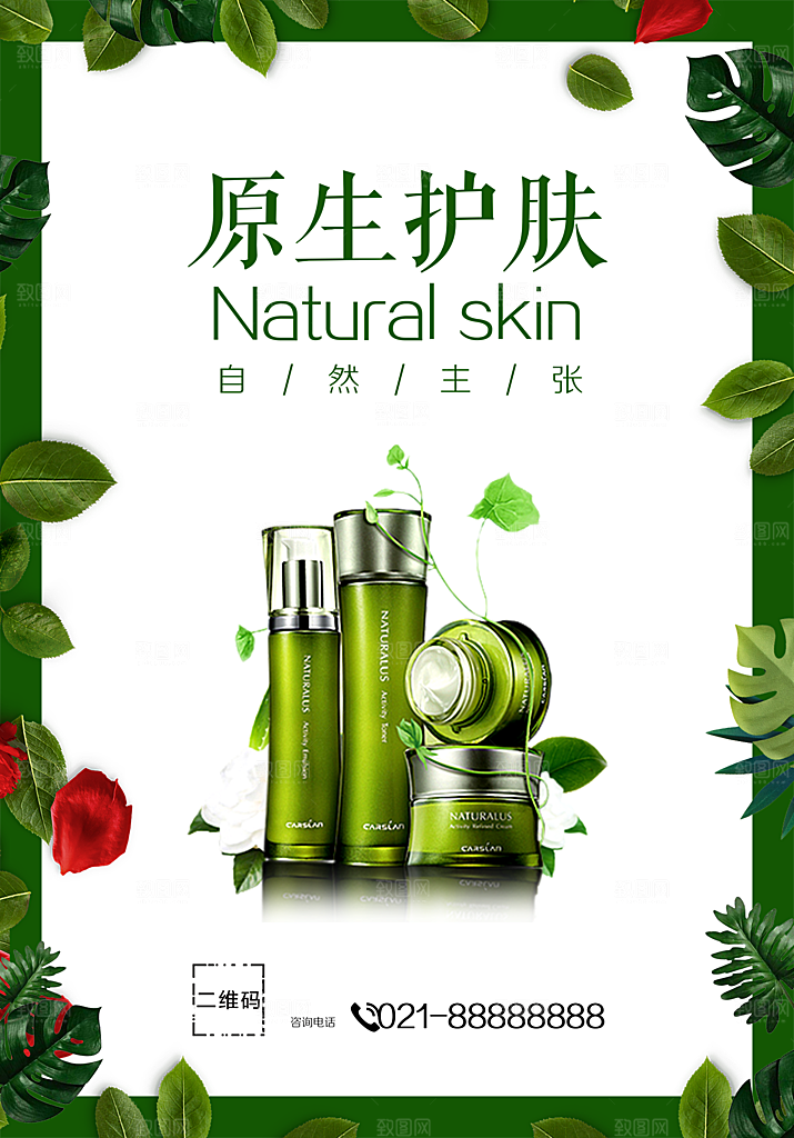 美容医美化妆品活动促销海报