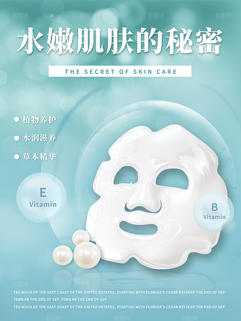 美容医美化妆品活动促销海报