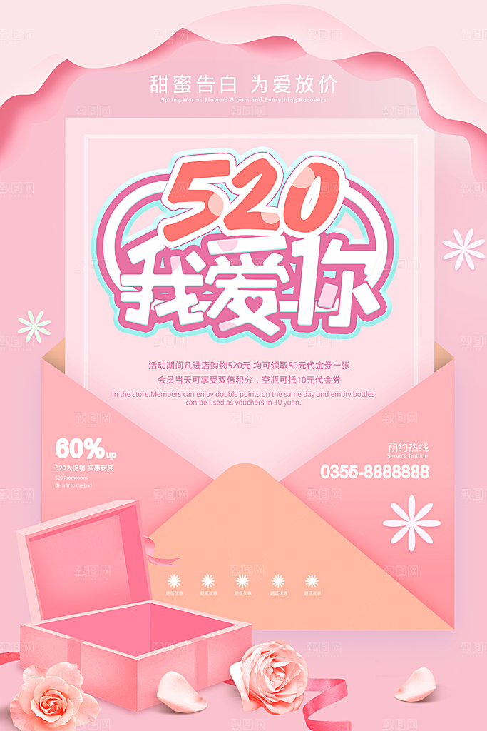 美容医美520情人节活动促销海报