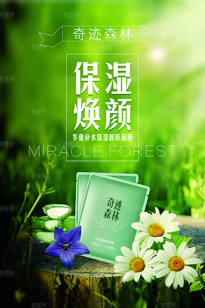 美容医美化妆品活动促销海报