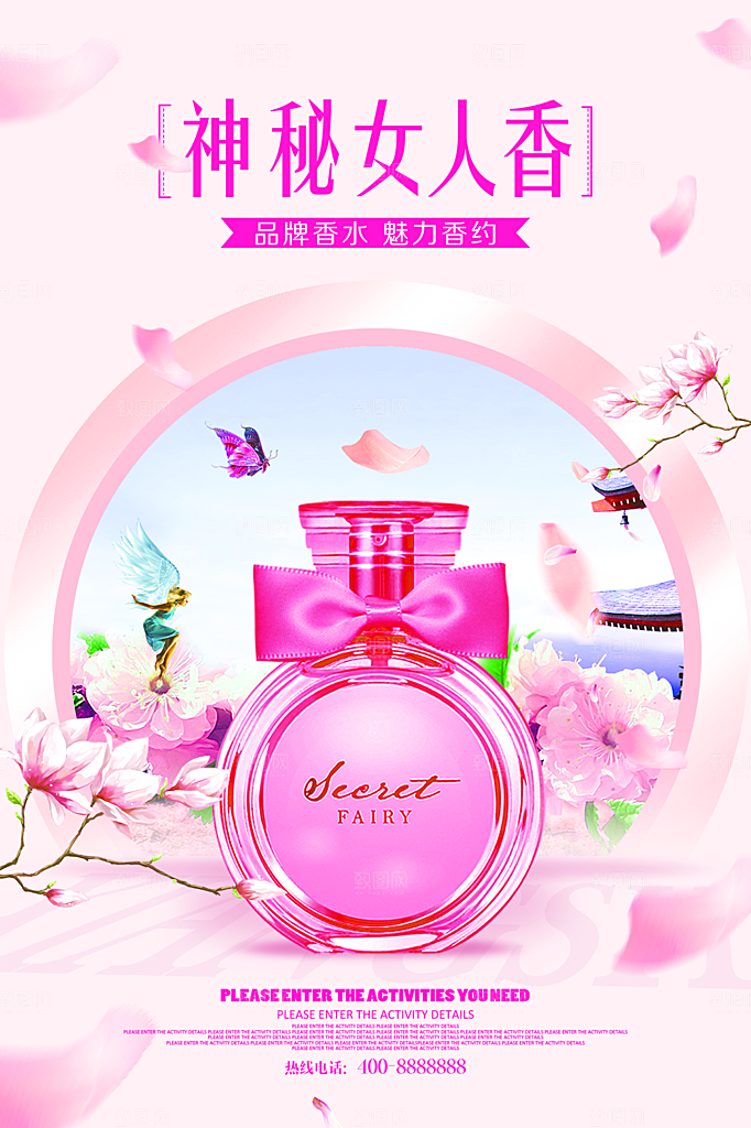 美容医美化妆品活动促销海报