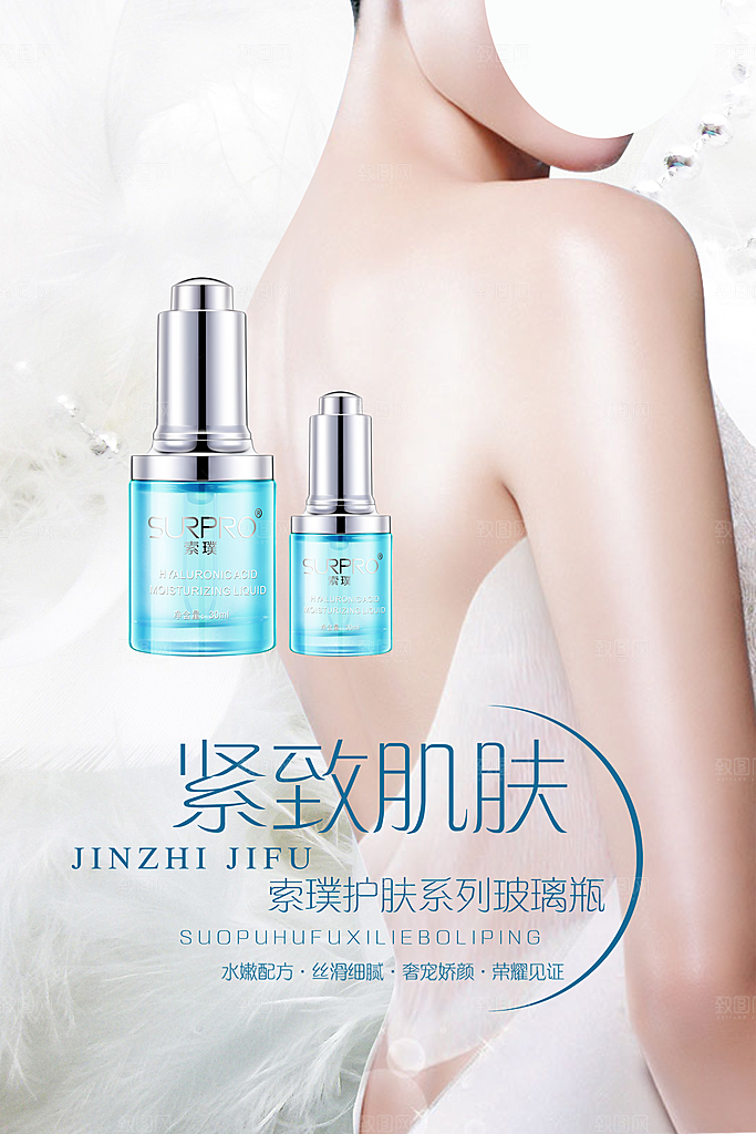 美容医美化妆品活动促销海报