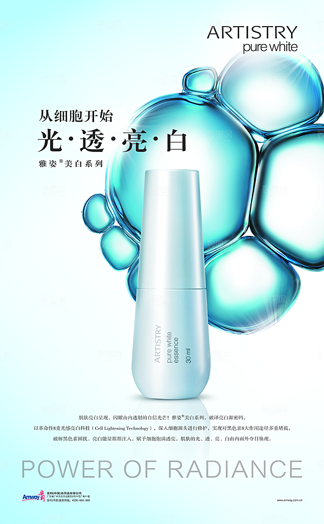 美容医美化妆品活动促销海报